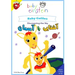 آشنایی با آسمان - Baby Galileo - Discovering the Sky - توت فرنگی