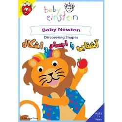 آشنایی با اجسام و اشکال - Baby Newton Discovering Shapes - توت فرنگی