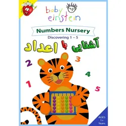 آشنایی با اعداد - Numbers Nursery - Discovering 1 – 5 | توت فرنگی