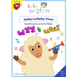 آشنایی با لالایی - baby Lullaby - Soothing Sounds for Baby - توت فرنگی