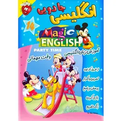 آموزش زبان انگلیسی - وقت مهمانی - Magic English Party Time - توت فرنگی