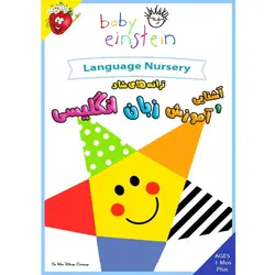 آشنایی و آموزش زبان انگلیسی - ترانه های شاد - Language Nursery - توت فرنگی