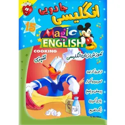 آموزش زبان انگلیسی - آشپزی - Magic English Cooking - توت فرنگی