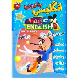 آموزش زبان انگلیسی - بازی کنیم - Magic English Let's Play - توت فرنگی