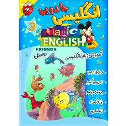 آموزش زبان انگلیسی - دوستان - Magic English Friends - توت فرنگی