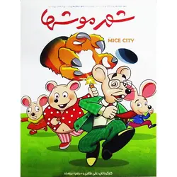 فیلم سینمایی شهر موشها 1
