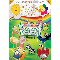 ماجراهای با نی نی 5