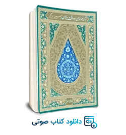 ترانه خواندن به وقت باران (کتاب صوتی دانلودی)