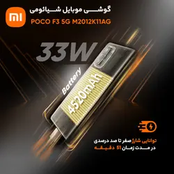 گوشی شیائومی پوکو اف3 / Xiaomi poco F3