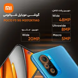 گوشی شیائومی پوکو اف3 / Xiaomi poco F3