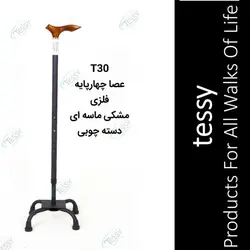 عصا چهارپایه فلزی مشکی ماسه ای دسته چوبی تسی T30