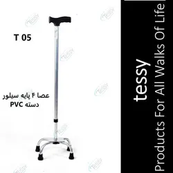 عصا چهارپایه نقره ای دسته PVC تسی T05