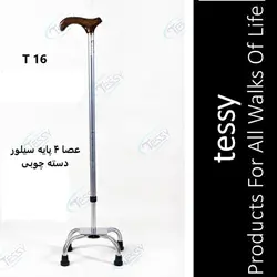 عصا چهارپایه نقره ای دسته چوبی تسی T16
