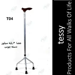 عصا سه پایه نقره ای دسته چوبی تسی T04