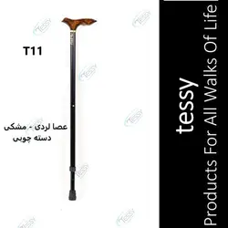 عصا لردی مشکی دسته چوبی تسی T11