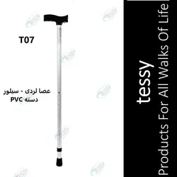 عصا لردی نقره ای دسته PVC تسی T07