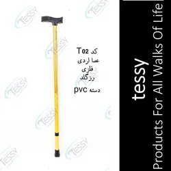 عصا لردی رزگلد دسته PVC تسی T02