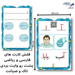 فلش کارت هوشمند کاکتوس - انتشارات تاک - ناشر کتاب های کمک آموزشی