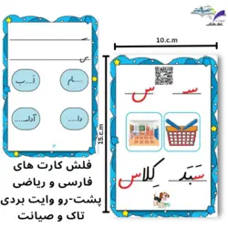 فلش کارت هوشمند کاکتوس - انتشارات تاک - ناشر کتاب های کمک آموزشی