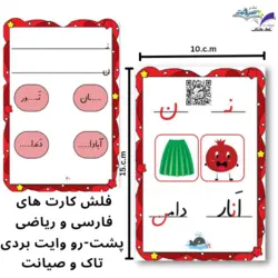 فلش کارت هوشمند کاکتوس - انتشارات تاک - ناشر کتاب های کمک آموزشی