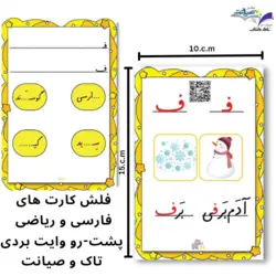 فلش کارت هوشمند کاکتوس - انتشارات تاک - ناشر کتاب های کمک آموزشی