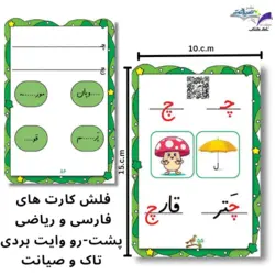 فلش کارت هوشمند کاکتوس - انتشارات تاک - ناشر کتاب های کمک آموزشی