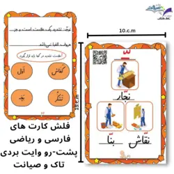 فلش کارت هوشمند کاکتوس - انتشارات تاک - ناشر کتاب های کمک آموزشی
