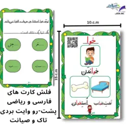 فلش کارت هوشمند کاکتوس - انتشارات تاک - ناشر کتاب های کمک آموزشی