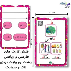 فلش کارت هوشمند کاکتوس - انتشارات تاک - ناشر کتاب های کمک آموزشی