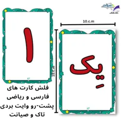 فلش کارت هوشمند کاکتوس - انتشارات تاک - ناشر کتاب های کمک آموزشی
