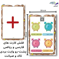 فلش کارت هوشمند کاکتوس - انتشارات تاک - ناشر کتاب های کمک آموزشی