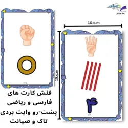 فلش کارت هوشمند کاکتوس - انتشارات تاک - ناشر کتاب های کمک آموزشی