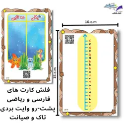 فلش کارت هوشمند کاکتوس - انتشارات تاک - ناشر کتاب های کمک آموزشی