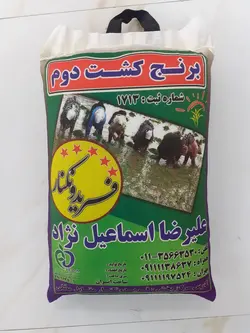 کشت دوم اصل فریدونکنار کیسه 10 کیلویی