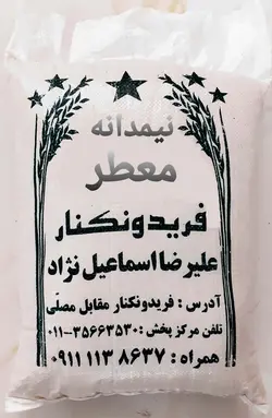 نیمدانه طارم محلی فریدونکنار کیسه 10 کیلویی