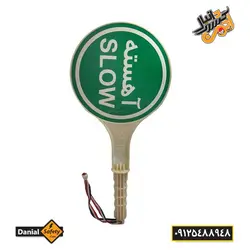 تابلو هشدار دستی STOP