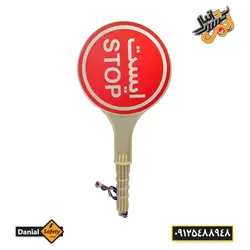 تابلو هشدار دستی STOP