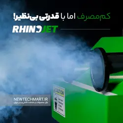 دستگاه مه‌پاش گرم الکتریکال راینوجت - مدل S