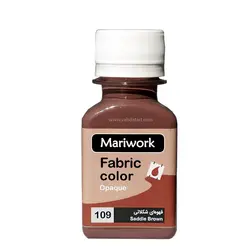 رنگ پارچه ماری ورک قهوه ای شکلاتی 60 میل