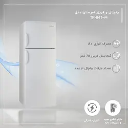 یخچال و فریزر امرسان مدل TFH14T-M | فروشگاه زیر زیر قیمت ها