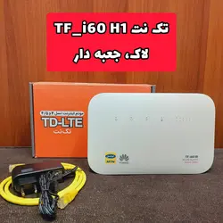 حراجی بزرگ مودم های سیم کارتی دست دوم