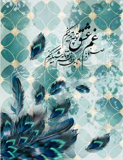 پوستر دیواری طرح خوشنویسی کد 2030