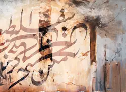 پوستر دیواری طرح خوشنویسی کد 2036