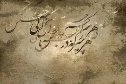 پوستر دیواری طرح خوشنویسی کد art103