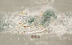 پوستر دیواری طرح خوشنویسی کد 2009
