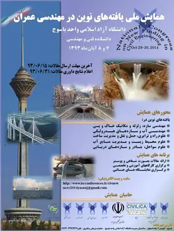 بررسی انباشتگی رسوبات پشت مانع به وسیله شبیه سازی جریان چگال تحت نرم افزار FLUENT