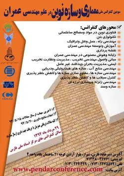 شبیه سازی پرش هیدرولیکی جریان چگال با تغییرات دبی و اندازه ذرات معلق بوسیله نرم افزار FLUENT