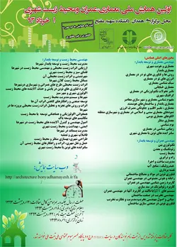 شبیه سازی سه بعدی خصوصیات جریانهای غلیظ در کانال مستقیم سیلاب دشت همراه با شیب عرضی با استفاده از نرم افزار FLUENT