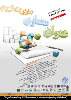 مدلسازی عددی جریان دو فازی تحت شکست ناگهانی شیب بستر در کانال سینوسی
