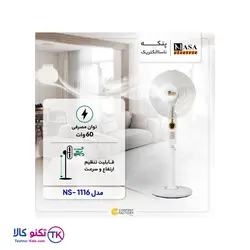 پنکه ایستاده ناسا الکتریک مدل NS-1116